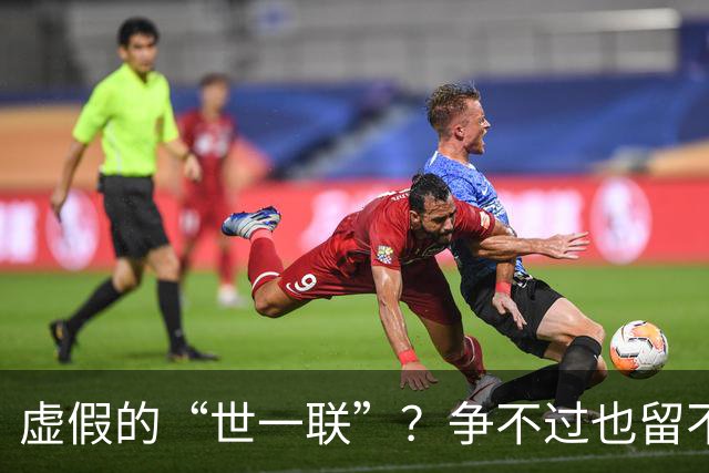 虚假的“世一联”？争不过也留不住，英超金元盛世背后的尴尬